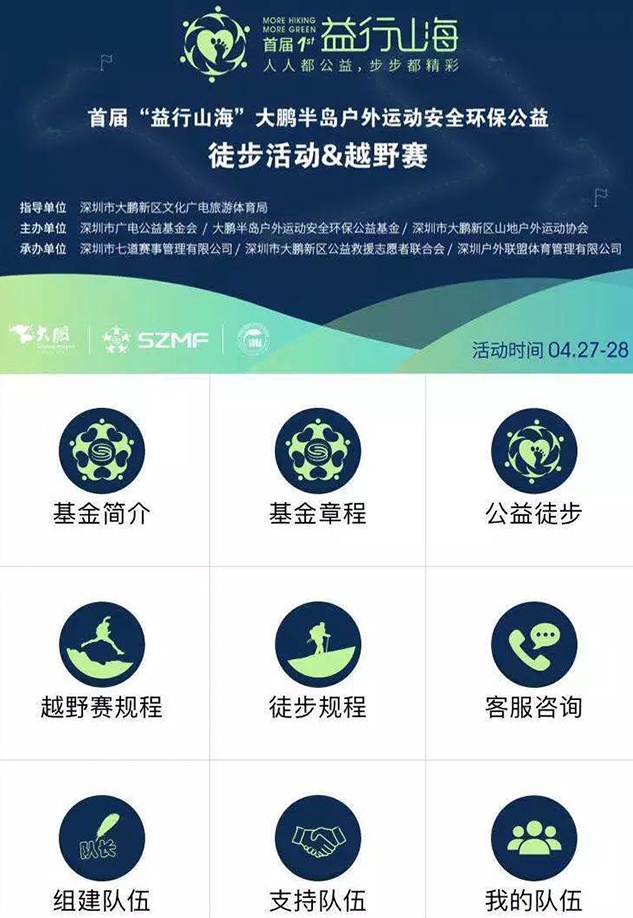 公益徒步18km | 君林共筑愛心之路 公益徒步18km | 君林共筑愛心之路